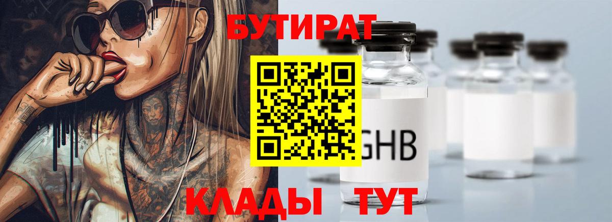 Бутират  БУТИРАТ BDO 33%  Вход с VPN  Ишимбай 