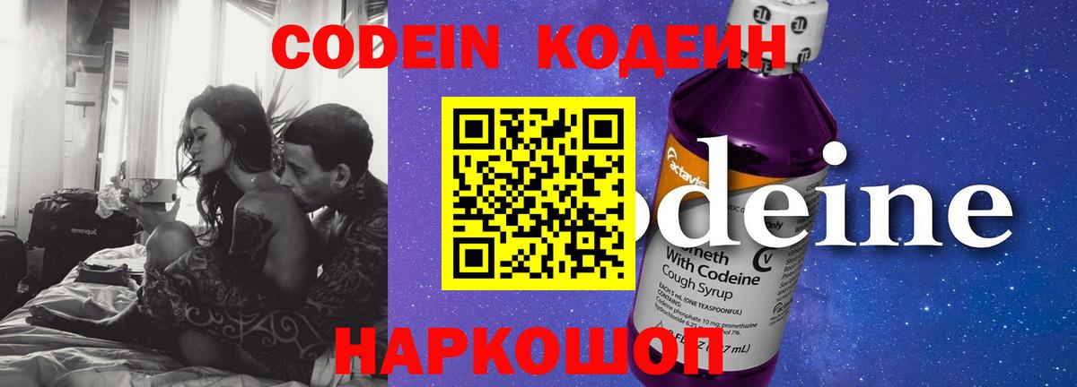 Кодеиновый сироп Lean Purple Drank Ишимбай