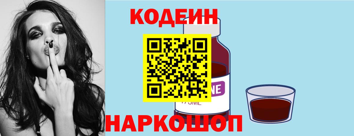 Кодеин напиток Lean (лин)  Codein напиток Lean (лин)  Вход с VPN  Ишимбай 