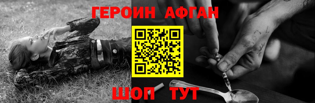 ГЕРОИН хмурый Ишимбай