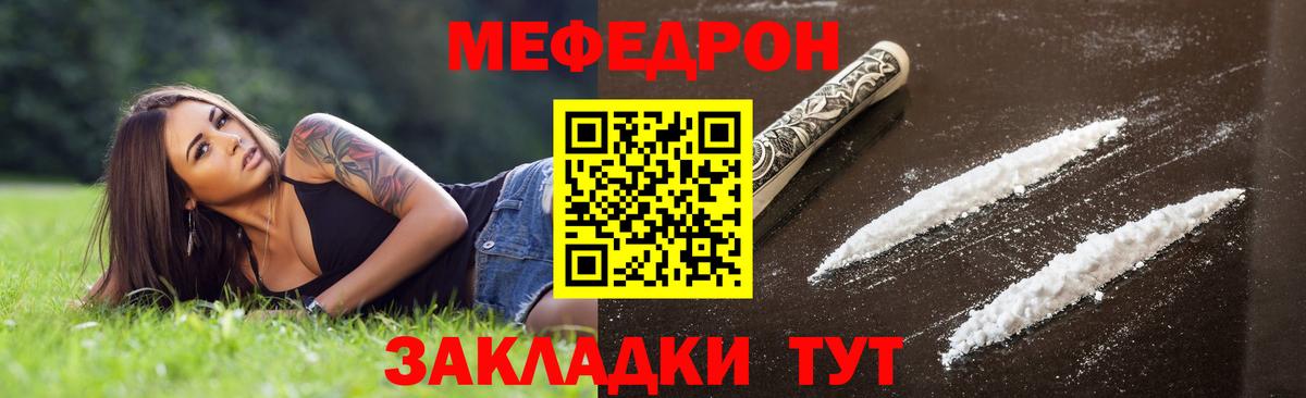 Меф мяу мяу мука Ишимбай